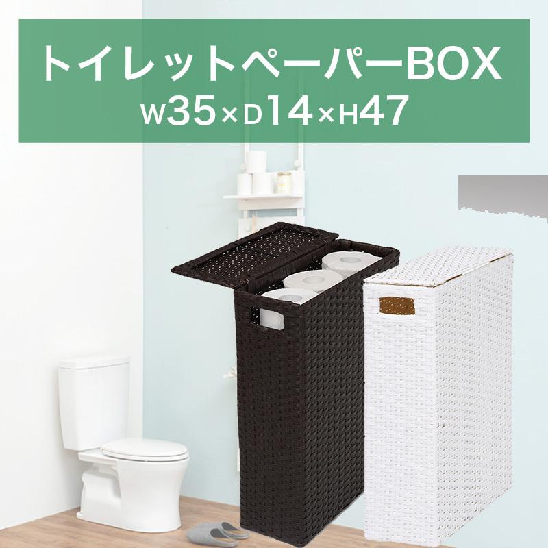 完成品 トイレットペーパーボックス 35x47 収納ボックス 蓋付き トイレ