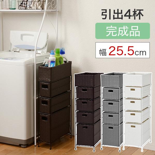 ブランド登録なし - 為し終える品 ランドリー 洋服箪笥 幅25.5珊 高さ90珊 引き出し4段 4杯 棚かご付き添い人 ラタン調 薄墨色 白いこと 赤銅色 用だんす たんす タンス 抽き出し bakugai202602 ランドリー、サニタリー収納-家具、インテリア