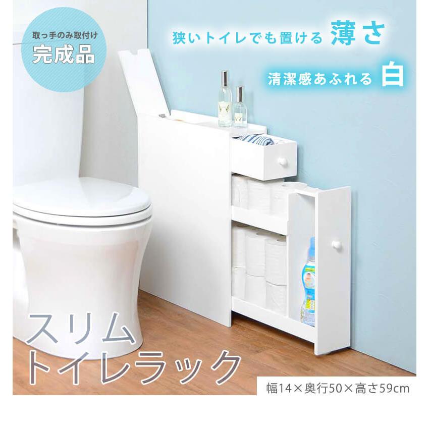 完成品 トイレラック 収納ボックス 薄型 スリムラック スリム収納