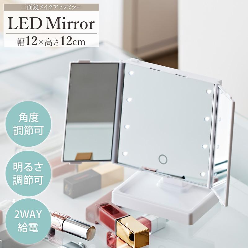 期間限定 ポイント2倍 】LEDライト 女優ミラー 8灯 三面鏡 期間限定 ポイント2倍 】LEDライト 女優ミラー 8灯 三面鏡