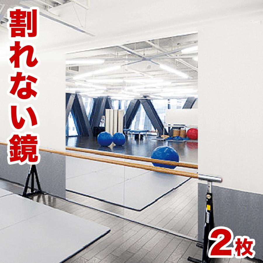 割れない鏡 85×170 2枚セット (約 幅170cm 幅175cm 幅180cm 割れない鏡 85×170 2枚セット (約 幅170cm 幅175cm 幅180cm