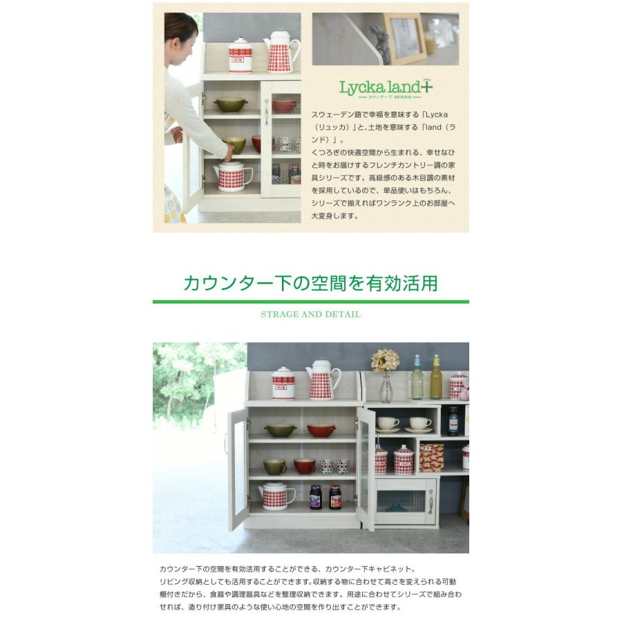 カウンター下収納 キャビネット Lycka land カントリー調 薄型 高さ80