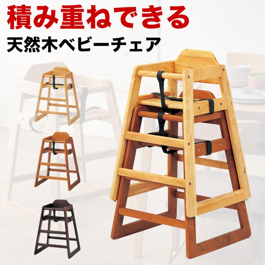 ベビーチェアー キッズ 椅子 チャイルド キッズチェアー 木製 ハイタイプ｜kagudoki