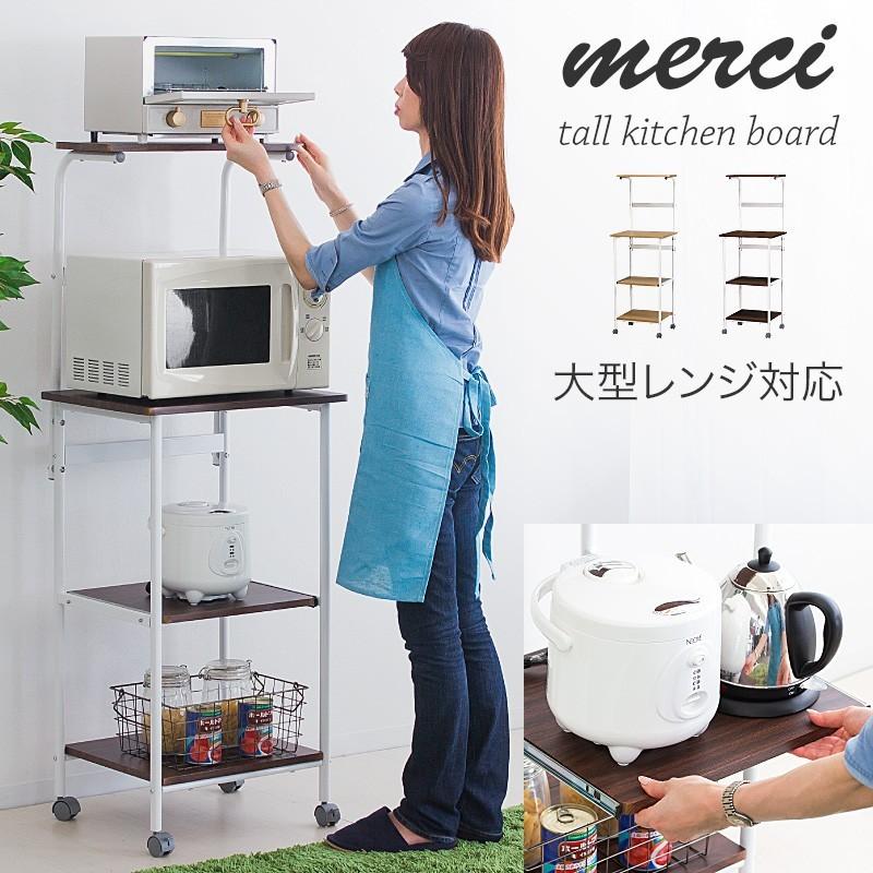 レンジワゴン 大型レンジ対応 ハイタイプ 50幅 スライド棚 キャスター