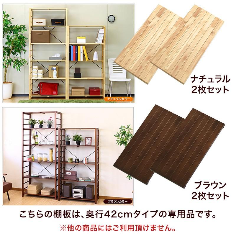 棚板2枚 天然木製オープンラック専用 追加棚｜kagudoki｜04