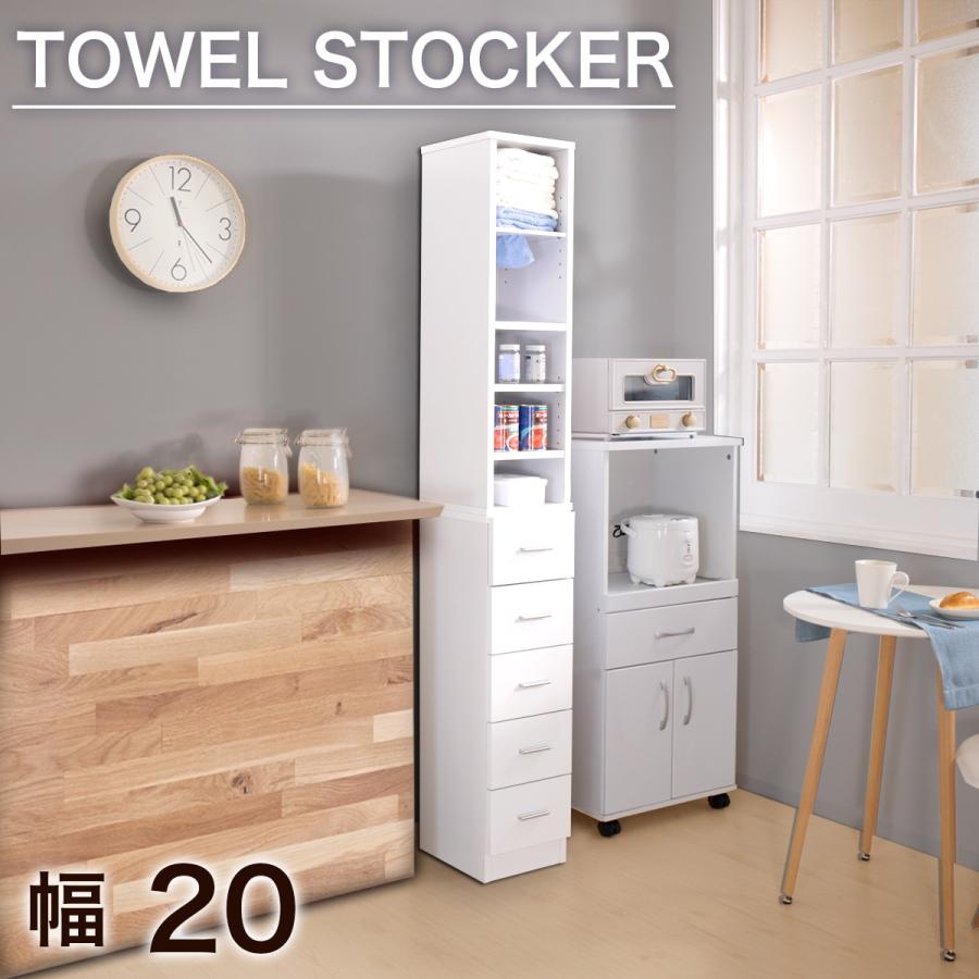 すきま収納 タオル収納 幅20cm 細い 洗面台 すき間ラック 背面美人