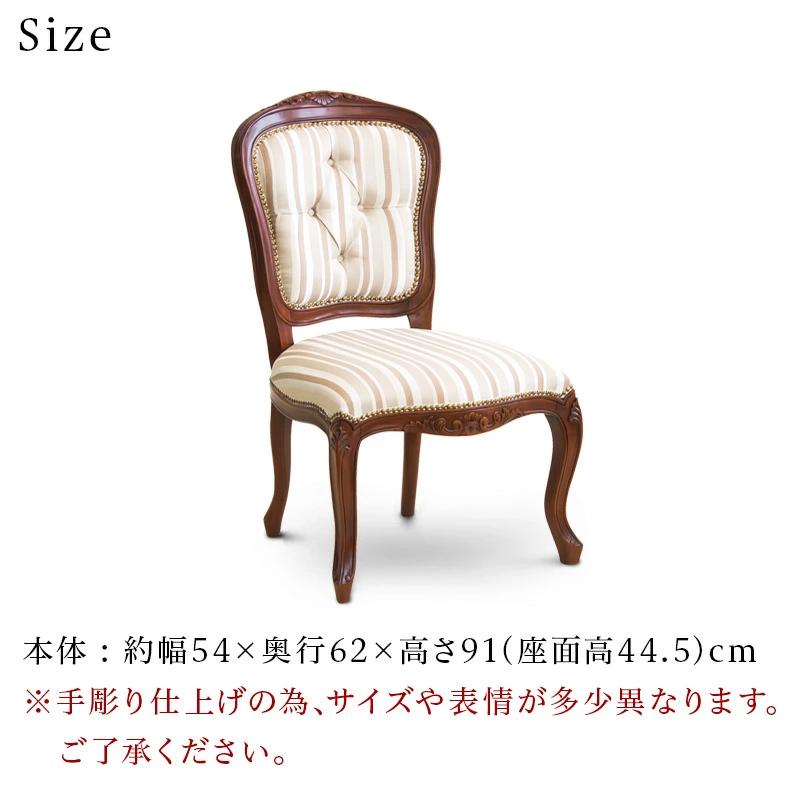 チェア ダイニングチェア 肘無し ヨーロピアン家具 クラシック