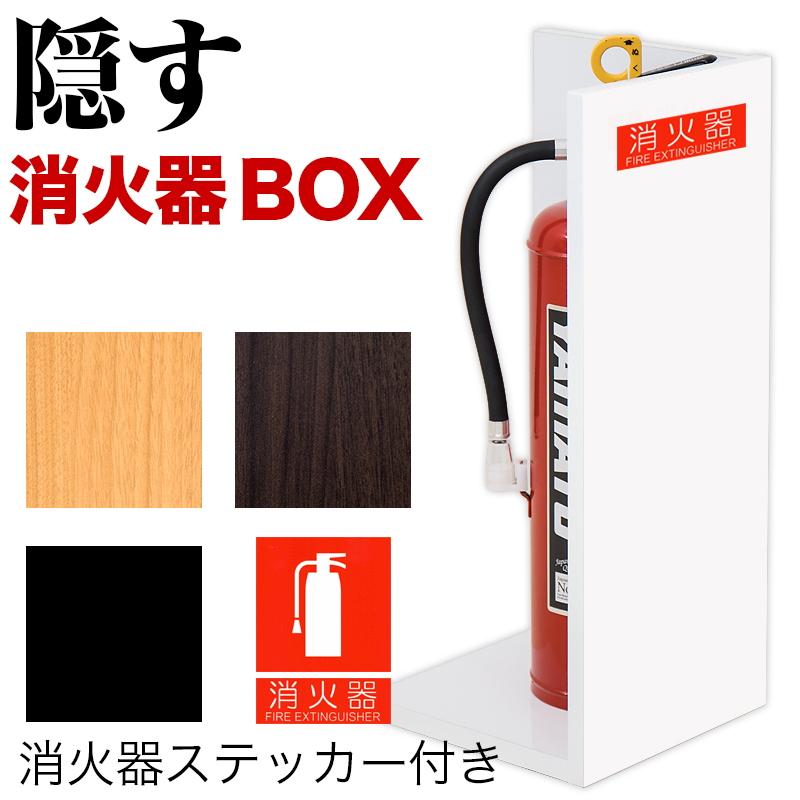 消火器収納スタンド L 幅22cm 高さ50cm ホテル 旅館 客室 個室 備品