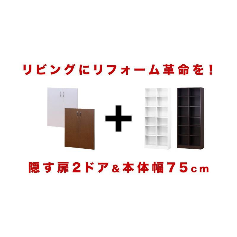 本棚 壁面収納 薄型 棚 2ドア 扉付き 大容量 リビング収納 7518 幅75