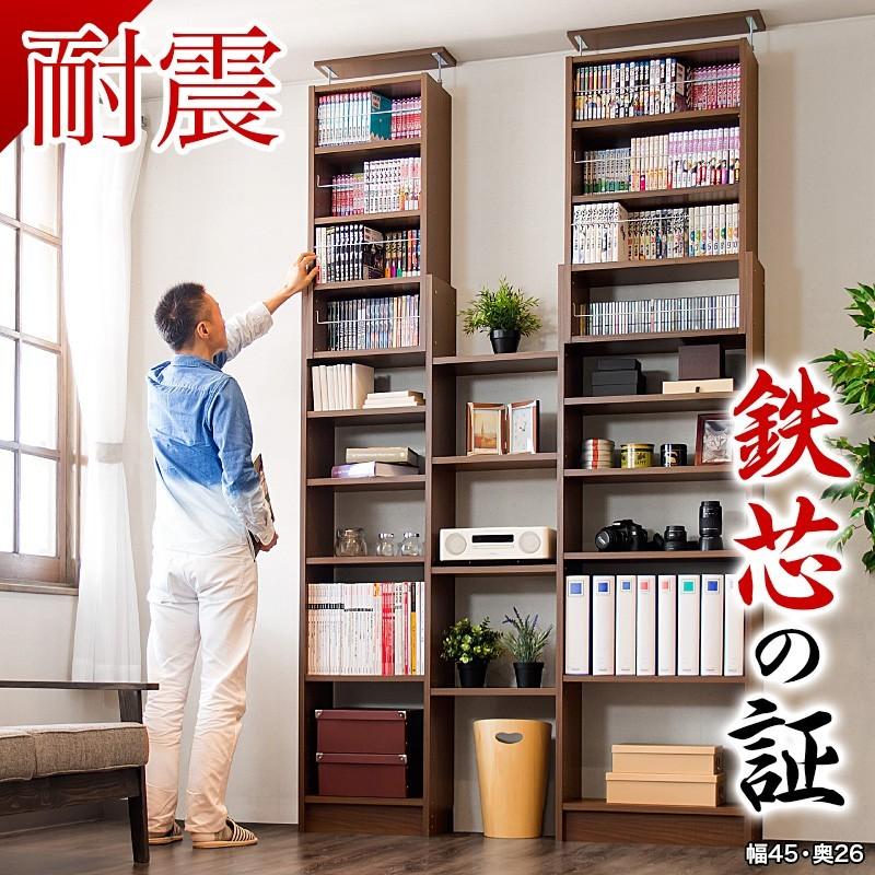 本棚 大容量 おしゃれ 突っ張り 耐震 薄型 転倒防止 壁面 幅45 本棚 大容量 おしゃれ 突っ張り 耐震 薄型 転倒防止 壁面 幅45