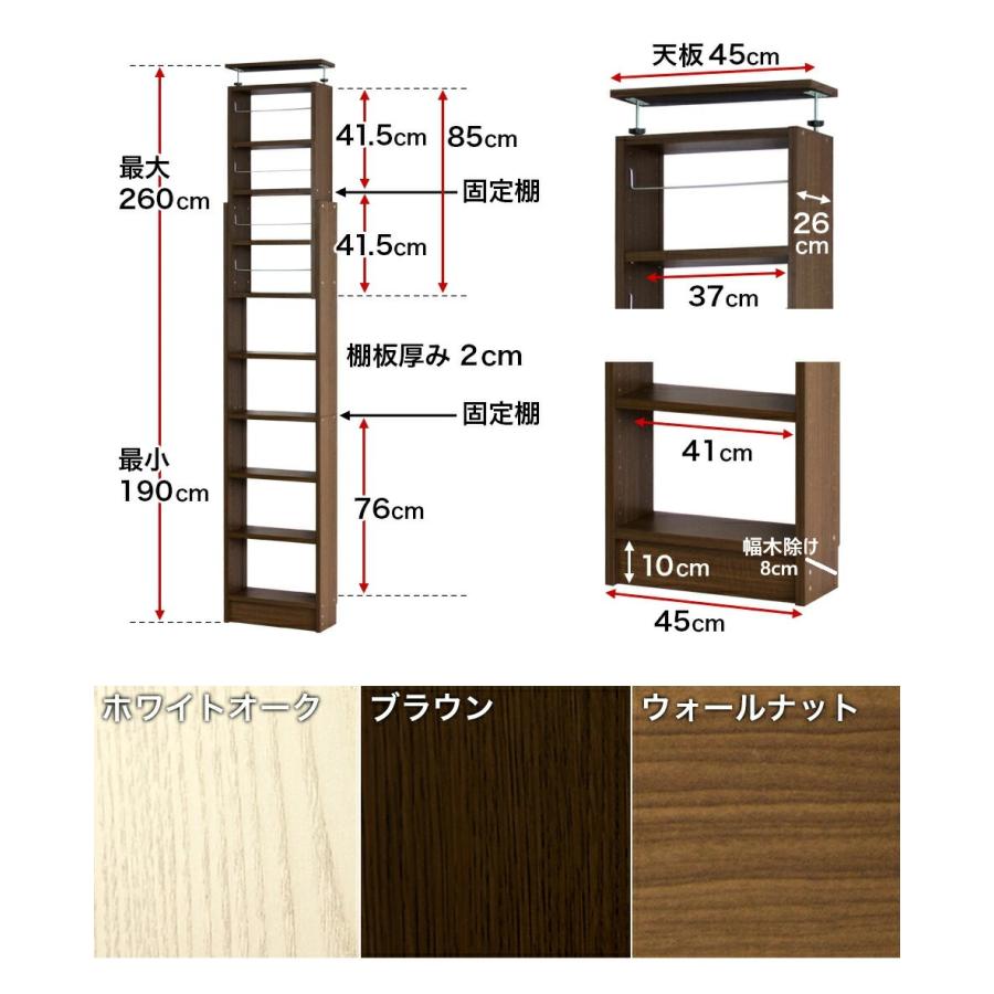 本棚 大容量 おしゃれ 突っ張り 耐震 薄型 転倒防止 壁面 幅45 奥行26
