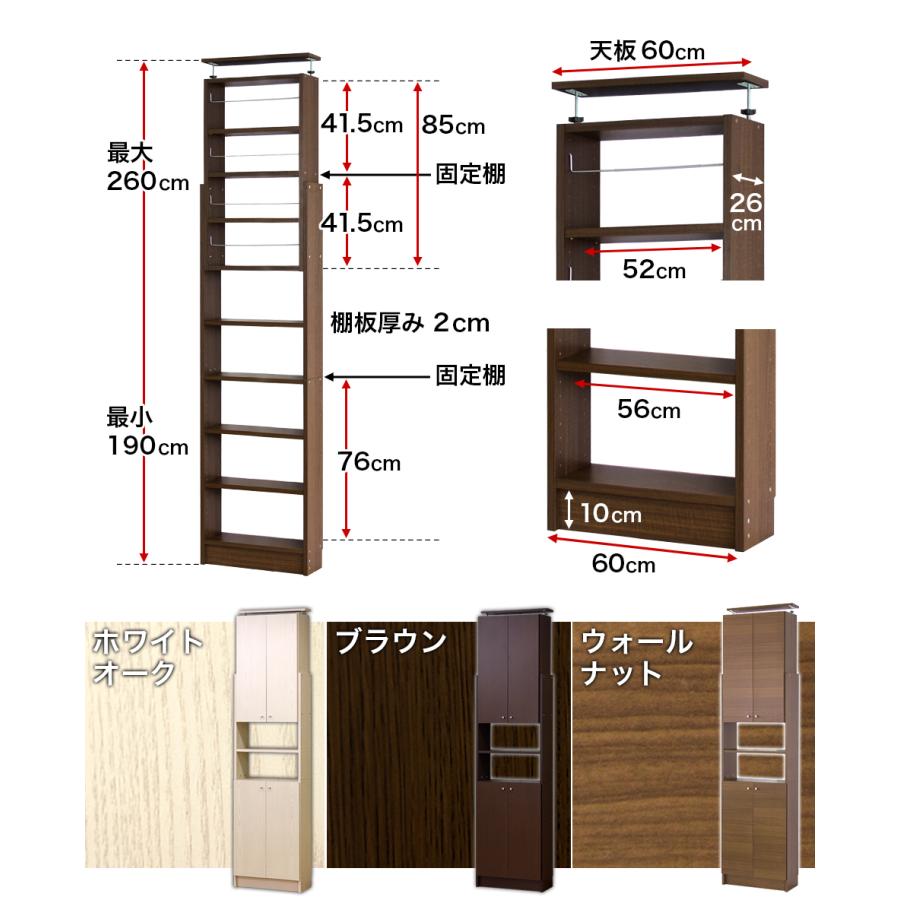 本棚 扉付き 大容量 おしゃれ 突っ張り 耐震 転倒防止 壁面収納 幅60