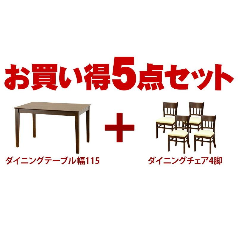 テーブル チェア ダイニング 5点セット ダイニングセット 115