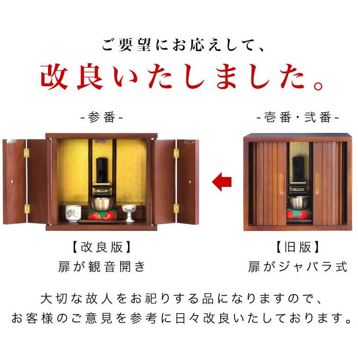 送料無料お手入れ要らず仏壇 ミニ仏壇 小型 モダン ちいさやか 仏壇 メモリアル サイズ小 仏壇、仏具 ミニ仏壇 幅30 ちいさやか 参番 改良版 仏壇 ミニ 三番 家具調仏壇 省スペース 観音開き ミニ仏壇 上置き 仏壇 12号 奥行25 高さ26 仏壇 ミニ モダン コンパクト 位牌 須弥檀 取り外し 天然木 紫檀風 木目 組立不要