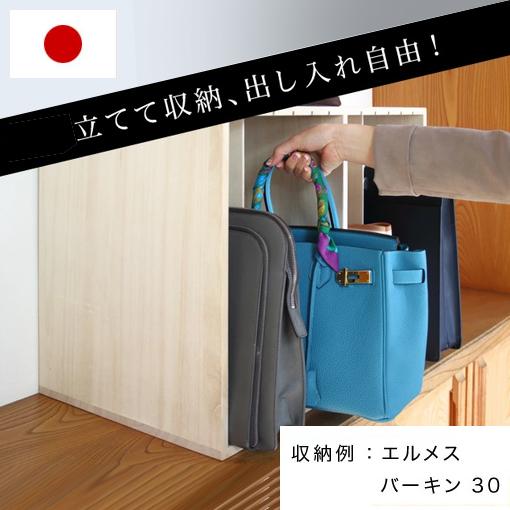 桐　バック収納棚 送料無料】 すっ桐カバンハウス ハイ 収納棚 バック収納 型崩れ