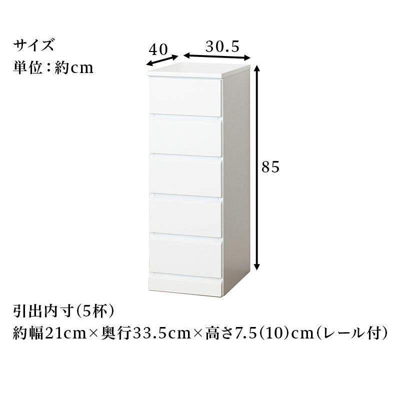 チェスト タンス 衣類収納 スリムチェスト 5段 ホワイト 艶 引き出し サニタリー収納 箪笥 たんす 幅30.5cm 白 送料無料 キッチン 隙間チェスト