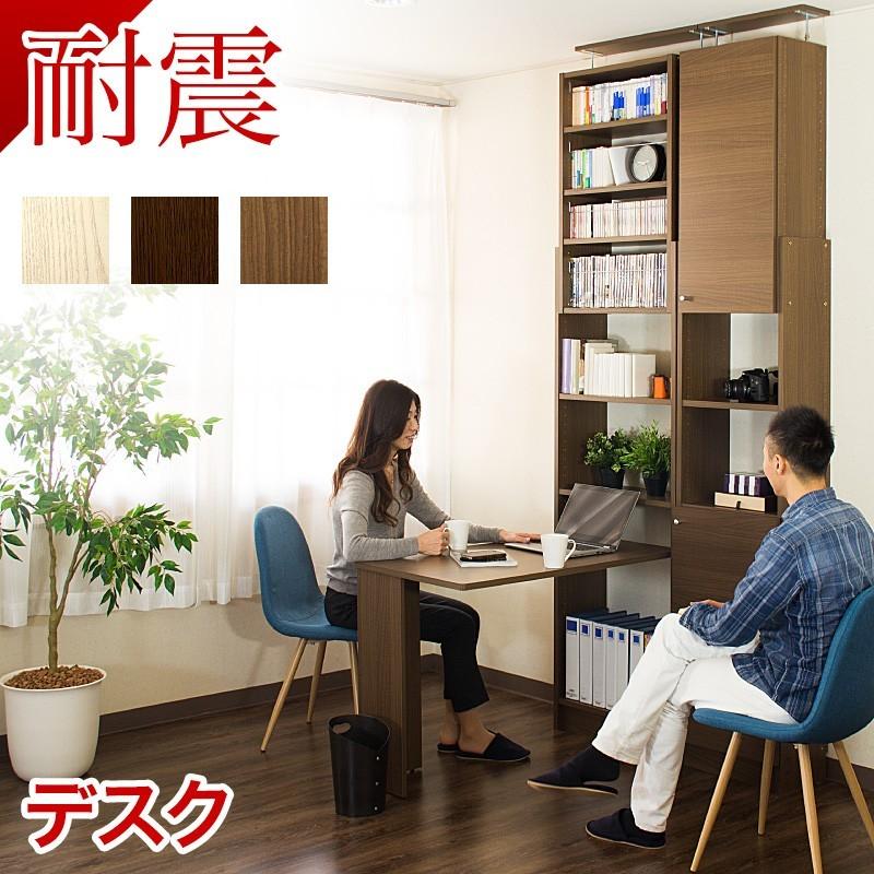 デスク 机 テレワーク 突っ張り 耐震 収納付き (本棚 幅60 奥行26) 突っ張り耐震本棚 サンゴ サンゴスター 震度7の実験済 原状回復も不要 bakugai202602（Yahoo!・耐震家具・本棚・安心の家具ドキ）