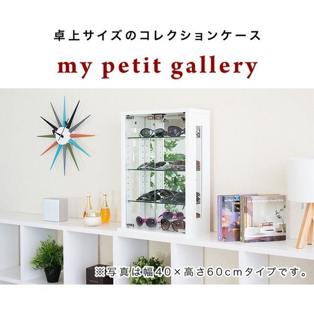 コレクションケース 幅40×高さ60 ガラス棚 鏡張り 背面美人 送料無料