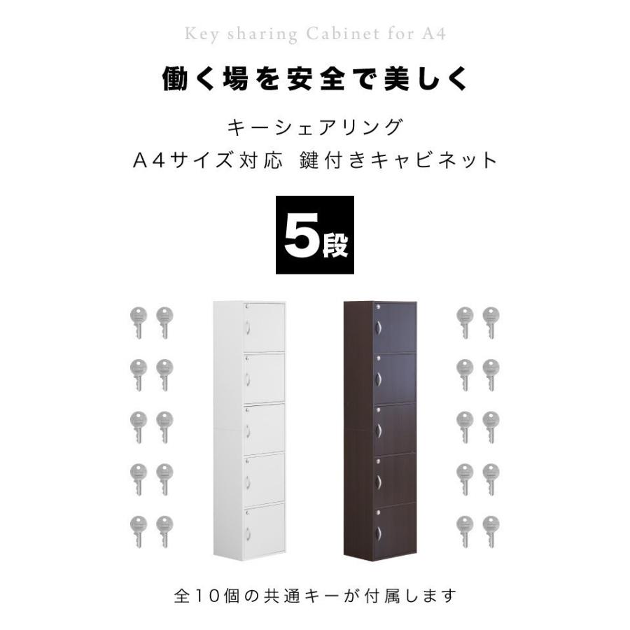 キャビネット 書庫 ホワイト ブラウン 鍵付き 扉付き 収納 A4サイズ対応 5段 棚｜kagudoki｜06