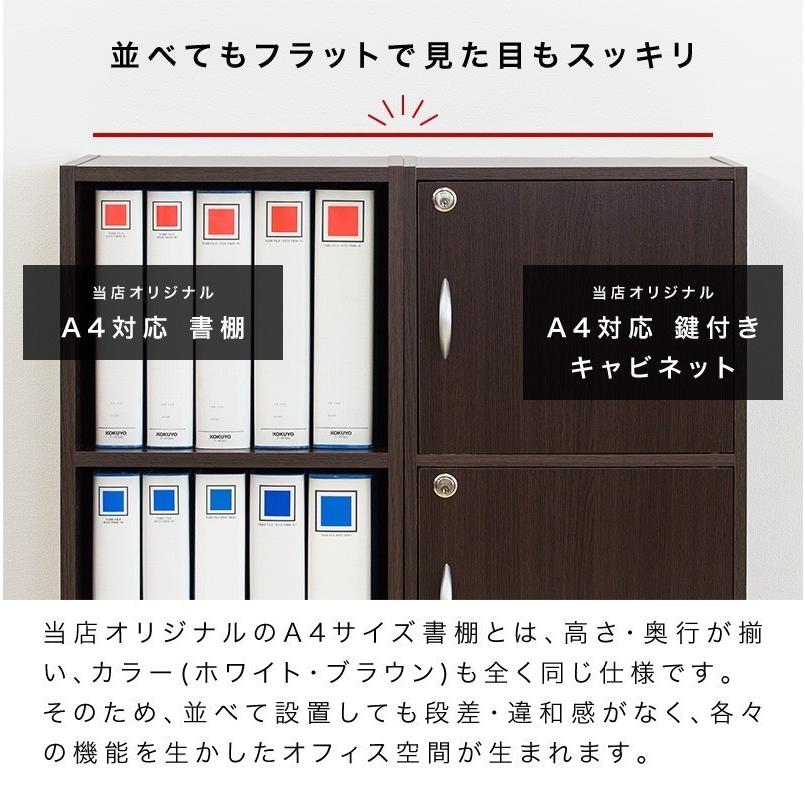 キャビネット 書庫 ホワイト ブラウン 鍵付き 扉付き 収納 A4サイズ対応 5段 棚｜kagudoki｜12