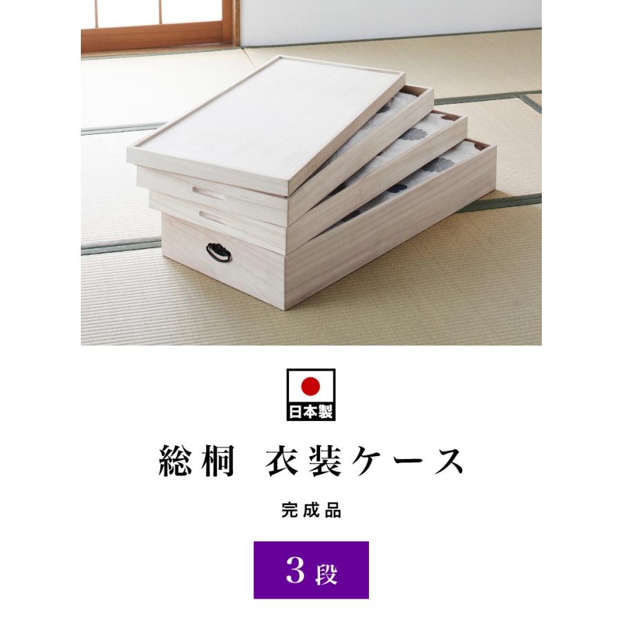 収納ケース 3段 桐 天然木 日本製 完成品 着物収納 着物 送料 収納ケース 3段 桐 天然木 日本製 完成品 着物収納 着物 送料