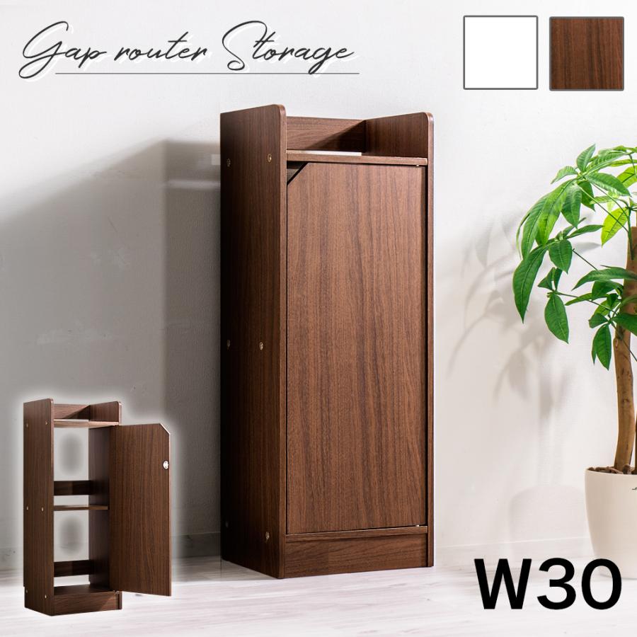 ケーブルボックス 収納ラック 幅30 高さ80cm wifiラック 白 茶 隙間