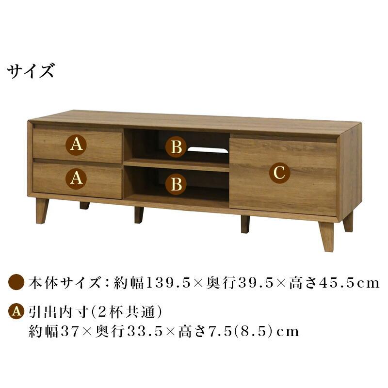 テレビ台 テレビボード 幅140cm 木製 55V型 50インチ対応 大型 収納