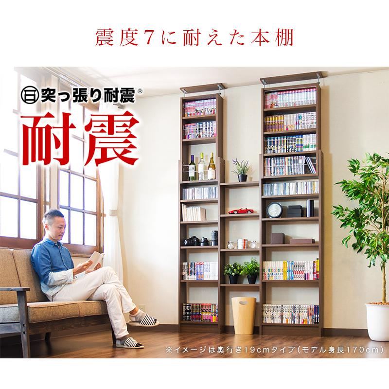 本棚 開梱設置 完成品 突っ張り 耐震 転倒防止 壁面収納 薄型 幅60