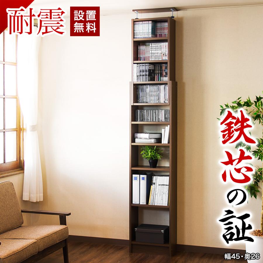 本棚 開梱設置 完成品 突っ張り 耐震 幅45 奥行26 薄型 スリム 突っ張り耐震本棚 サンゴ サンゴスター 耐震本棚 突っ張り本棚 送料無料 開梱設置 bakugai202602