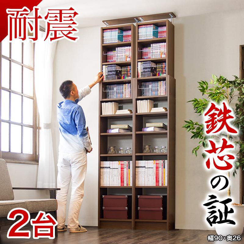 本棚 突っ張り 耐震 幅90 (幅45×2台セット) 奥行26 突っ張り耐震本棚 