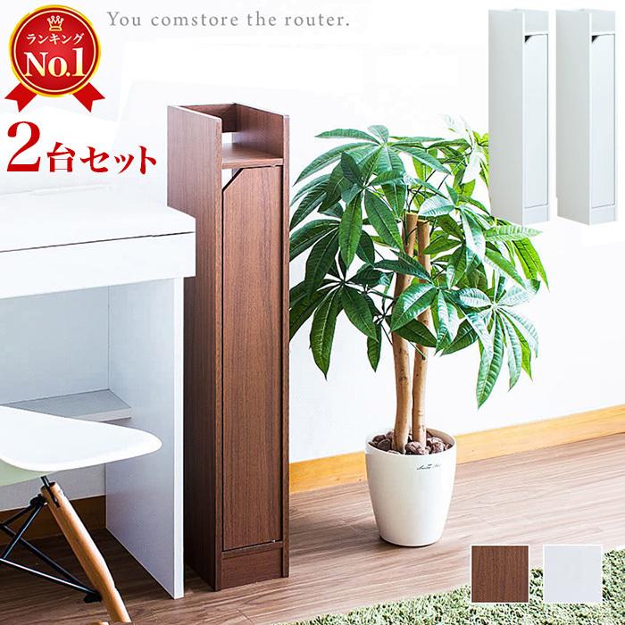 ルーター収納 2台セット 高さ90 幅15cm モデム wifiラック wifi収納
