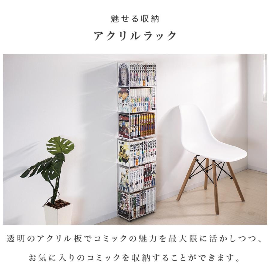 透明 コミックラック 2個組 本棚 アクリルラック 薄型タイプ