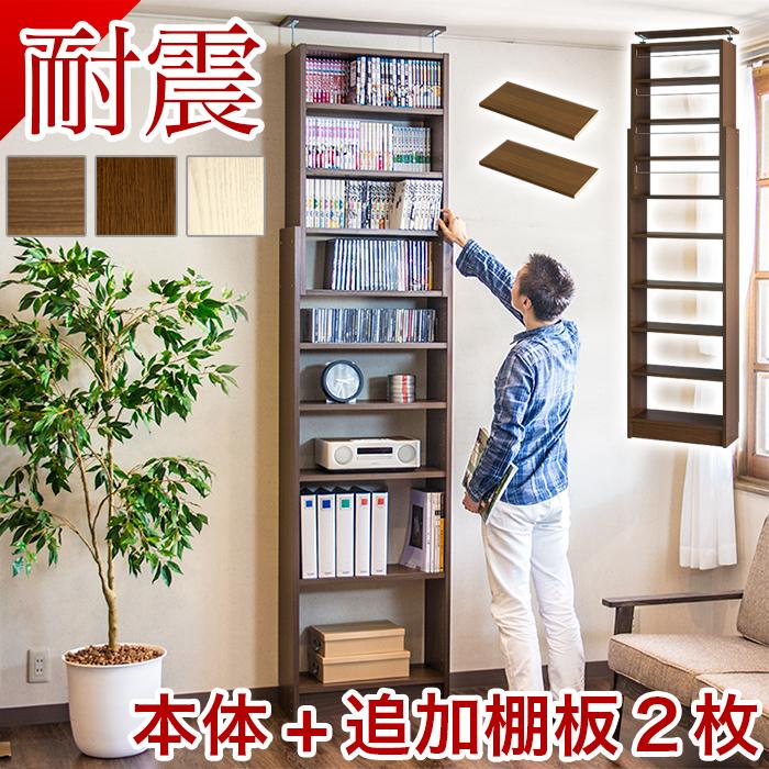 突っ張り耐震本棚 幅60 奥行26 追加棚板2枚セット 本棚 大容量