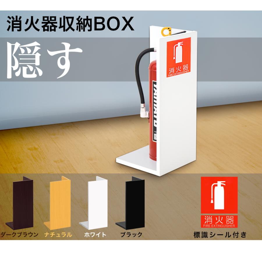消火器収納スタンド L 6台セット 幅22 高さ50cm ホテル 備品 背面美人