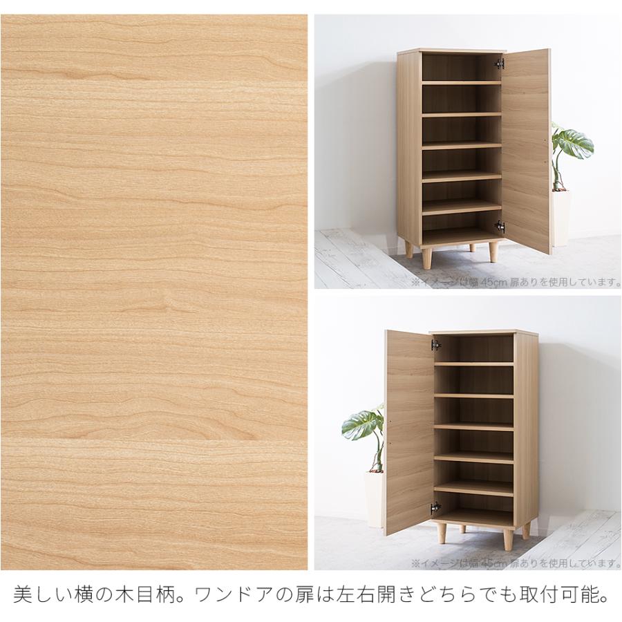 ワンドアW45　シューズボックス（NA) ワンドアシューズボックス 幅45 固定 可動 移動 木製 おしゃれ 湿気