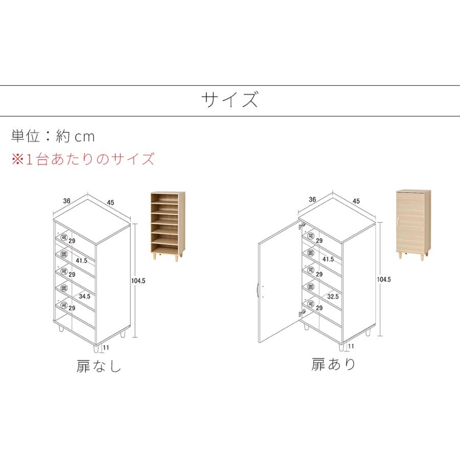 ワンドア オープンシューズボックス 2台セット 幅45 固定 可動 移動
