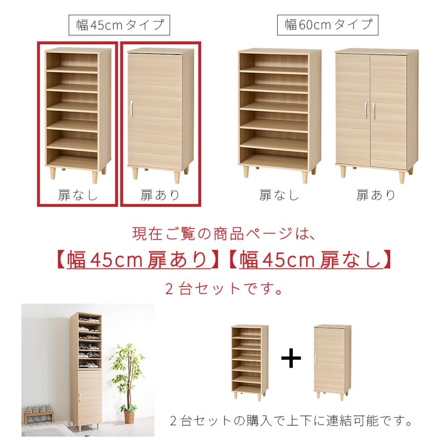 ワンドア オープンシューズボックス 2台セット 幅45 固定 可動 移動