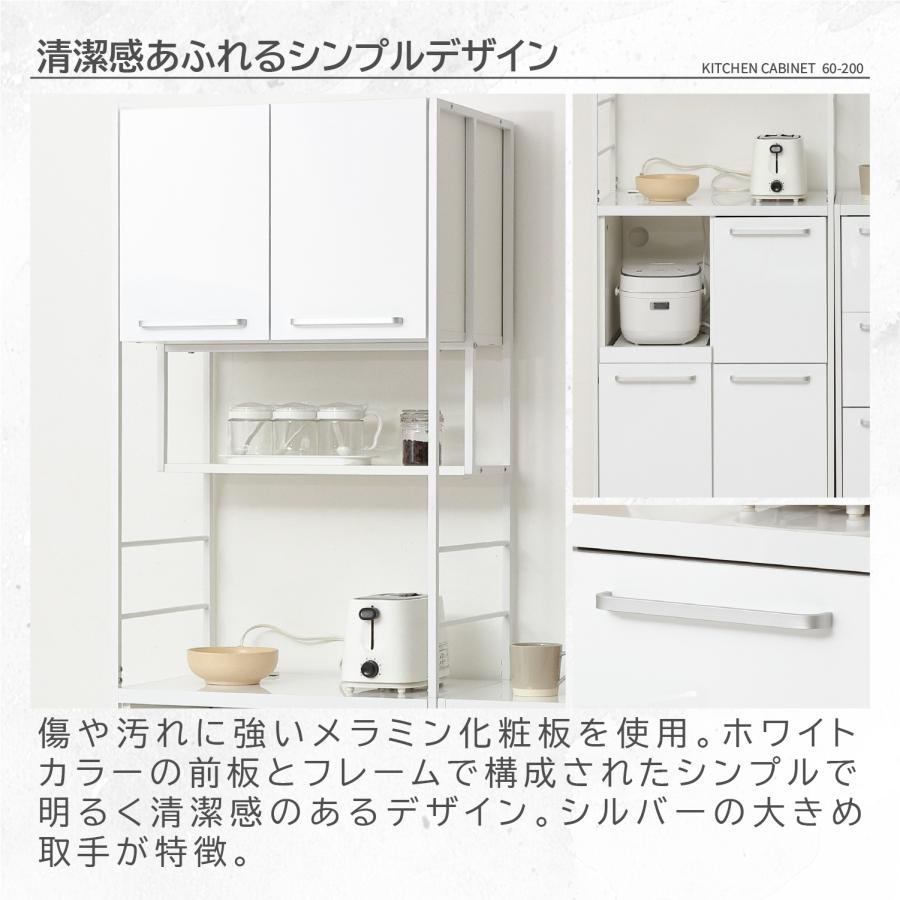 食器棚 幅60cm レンジ台 高さ200cm ホワイト 鏡面 白 キッチン