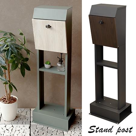 スタンドポスト グリーン グレー ポスト 郵便ポスト 一戸建て用 固定