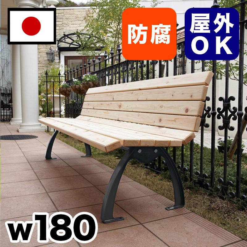 ベンチ ひのき材背付ベンチ 約幅180cm 3人掛け 大きい 公園 屋外用