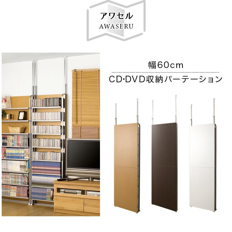 間仕切り パーテーション 幅60cm 奥行15cm 日本製 突っ張り 収納