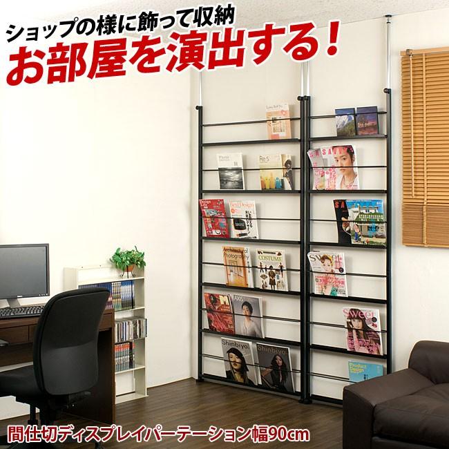 マガジンラック 突っ張り 壁掛け 薄型 スリム 日本製 幅90cm 送料無料