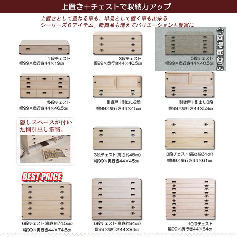 タンス 衣類収納 桐箪笥 たとう紙 収納 桐 5段 幅99cm 天然桐材使用