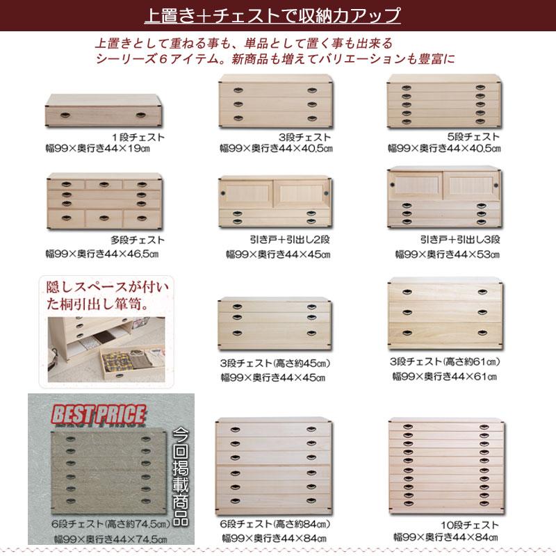 タンス 衣類収納 桐箪笥 たとう紙 収納 6段 桐 連結 幅99cm 和 タンス 衣類収納 桐箪笥 たとう紙 収納 6段 桐 連結 幅99cm 和