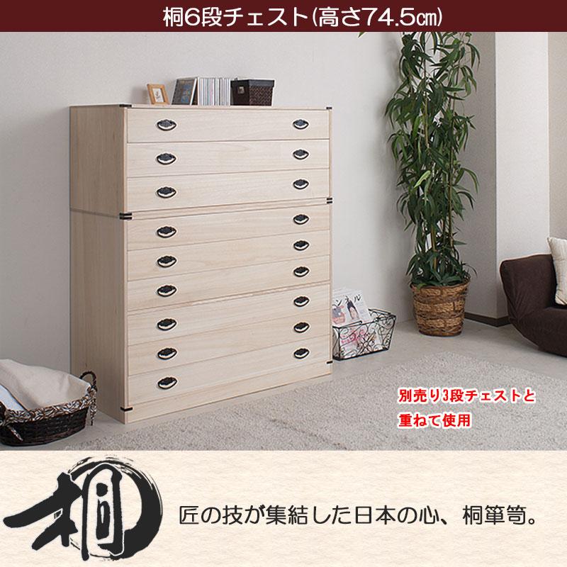 タンス 衣類収納 桐箪笥 たとう紙 収納 6段 桐 連結 幅99cm 和 タンス 衣類収納 桐箪笥 たとう紙 収納 6段 桐 連結 幅99cm 和
