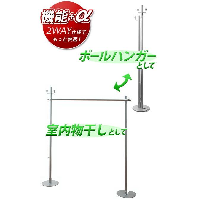 ハンガーポール 室内物干し 2WAYハンガー 洗濯物干し 物干し竿 コート