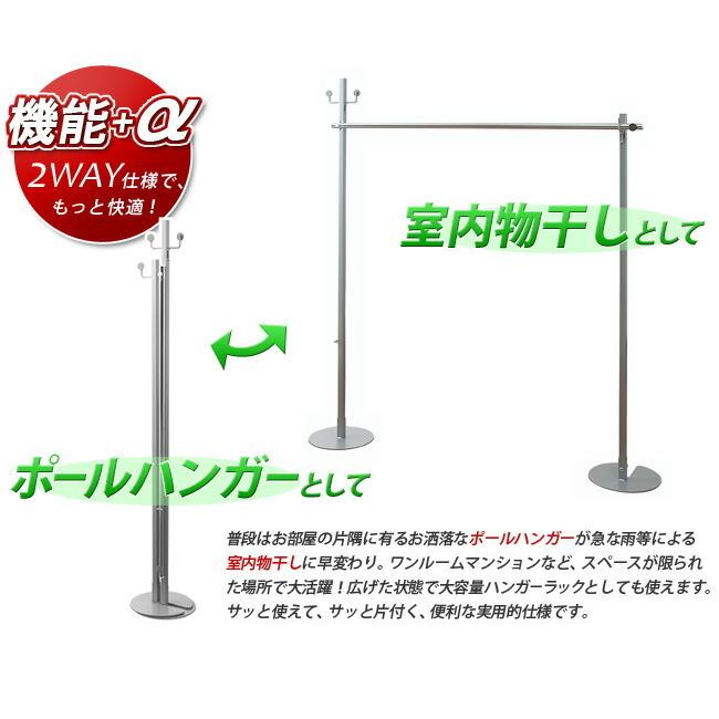 ハンガーポール 室内物干し 2WAYハンガー 洗濯物干し 物干し竿 コート