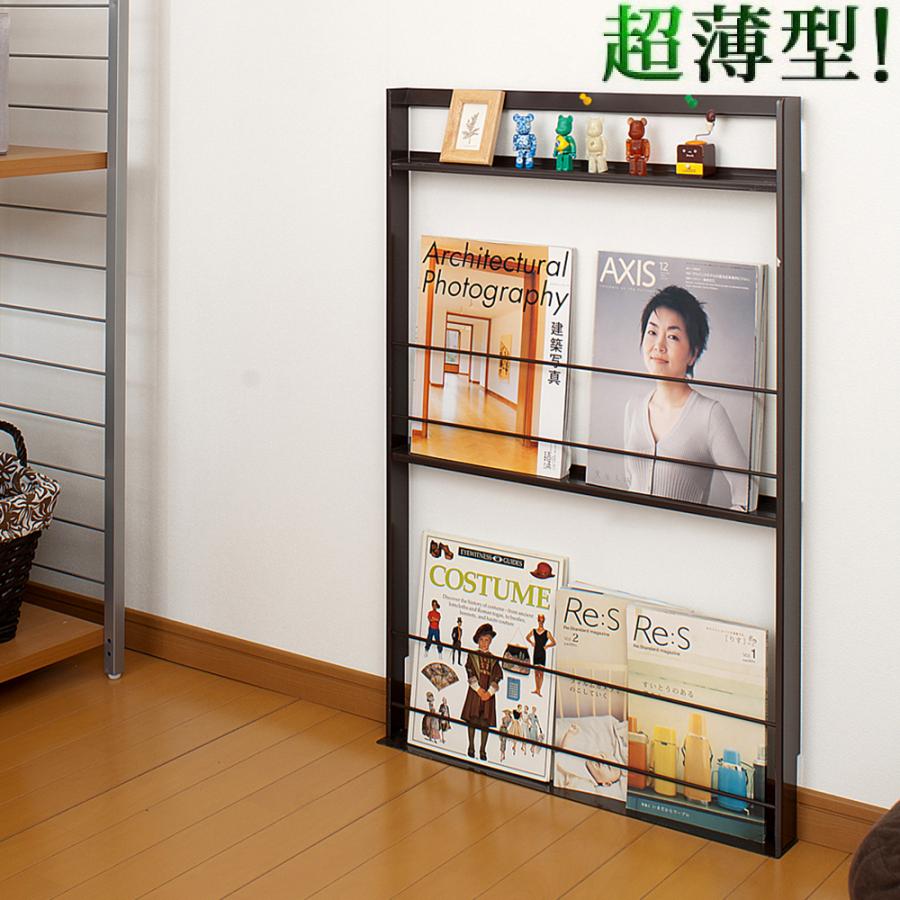 薄型マガジンラック 本棚 おしゃれ スチールラック 完成品 幅59 スリム