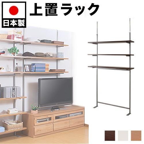 突っ張りオープンラック 120cm幅3段 壁面収納 上棚 オープン