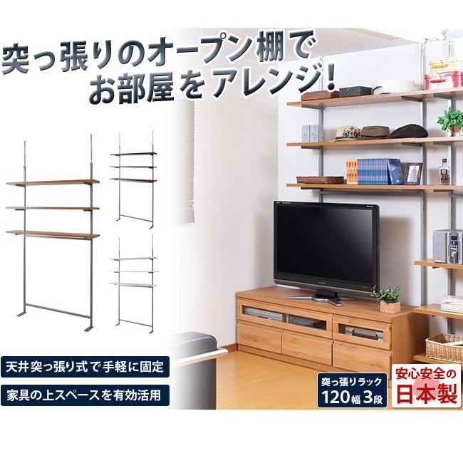【使用1年＊美品】突っ張り壁面収納ラック 120幅3段タイフ゜ 突っ張りオープンラック 120cm幅3段 壁面収納 上棚 オープンラック